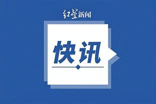 夏晓司：山东现在的核心是吉伦沃特 外线命中率太低肯定没法打